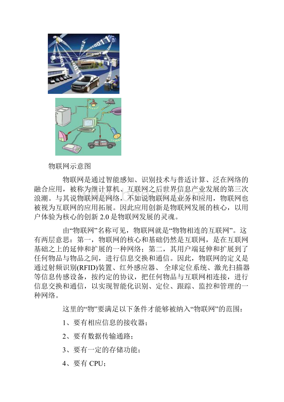 空调物联网.docx_第3页