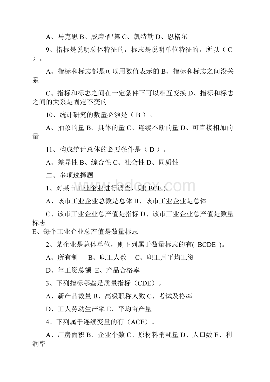 统计学原理试题库全解答.docx_第2页