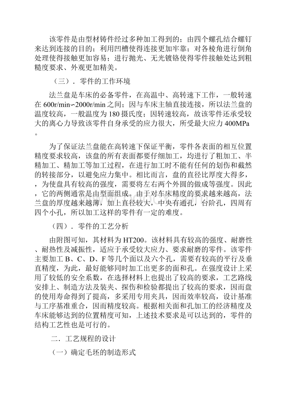 设计CA6140法兰盘的机械加工工艺设计毕业设计.docx_第3页