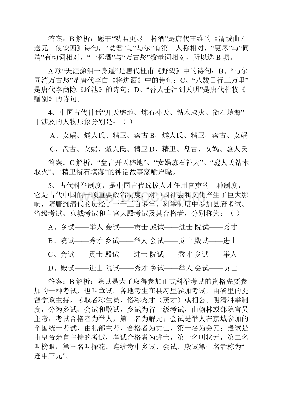 届高考古代文化常识精编120题含答案2.docx_第2页