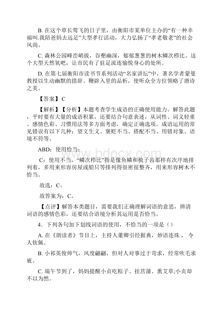 新部编人教版中考 语文成语及惯用语及答案.docx_第3页