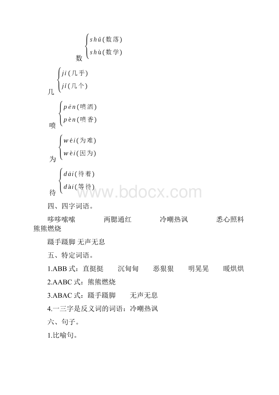 小学语文S版六年级上册知识清单.docx_第2页