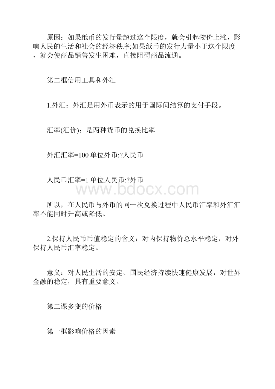 高一政治必修一知识点提纲.docx_第2页