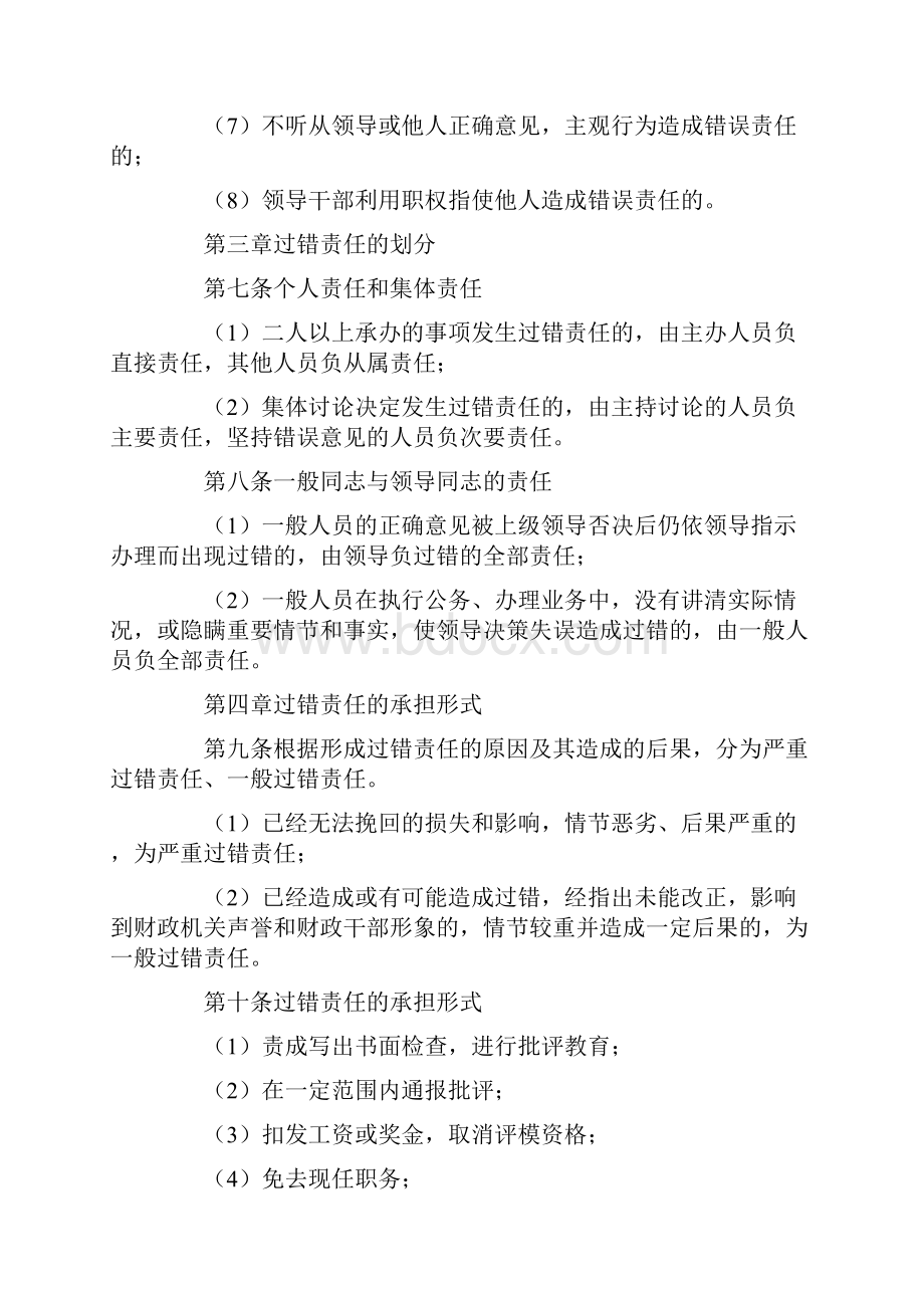 财政局过错责任追究制度.docx_第2页