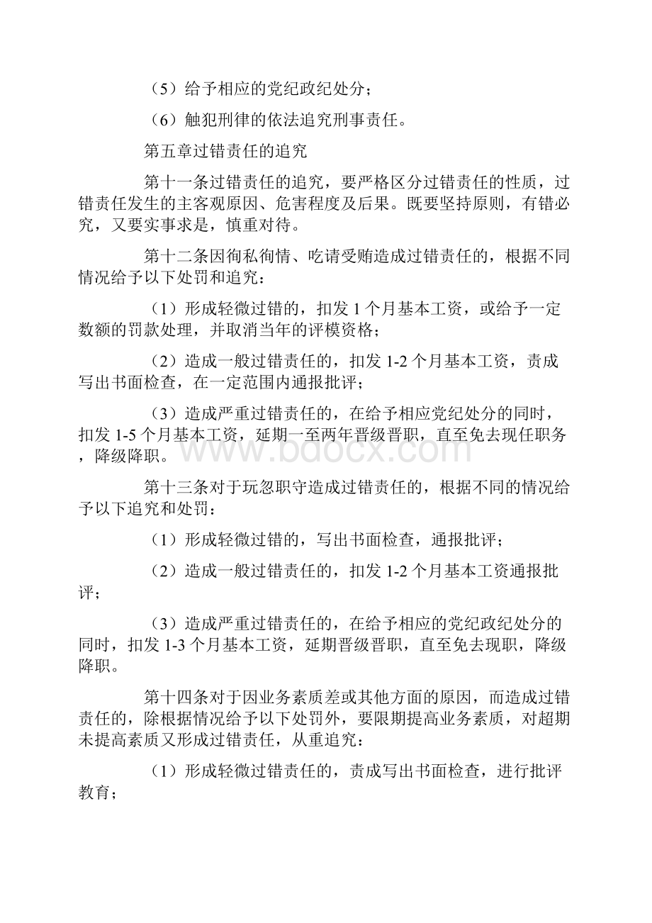 财政局过错责任追究制度.docx_第3页