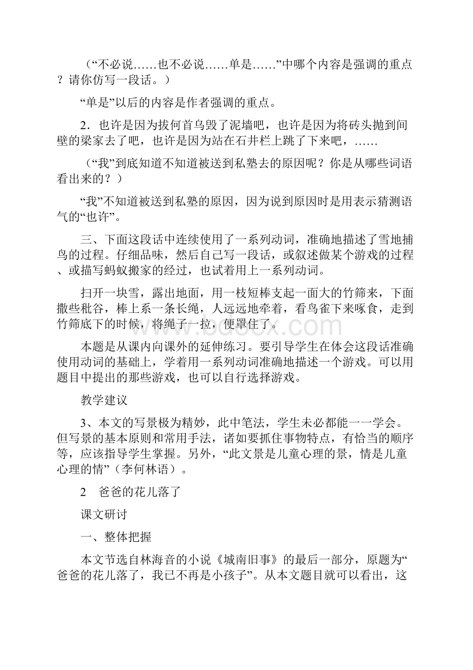 七下现代文练习题1.docx_第3页