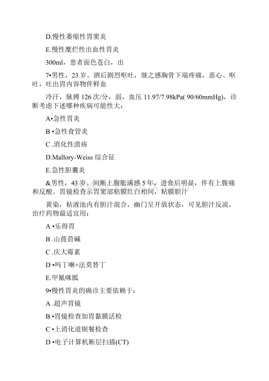 内科学习题集消化系统.docx_第3页