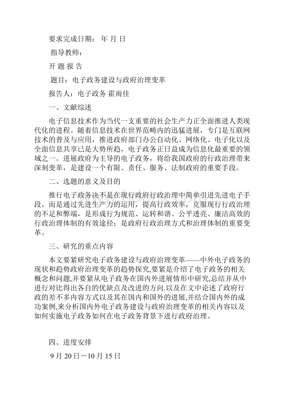 电子政务建设与政府治理变革.docx_第3页