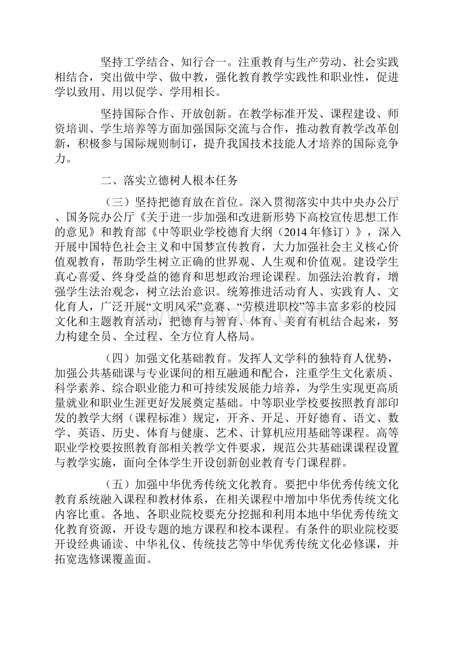 教育部关于深化职业教育教学改革全面提高人才培养质量的若干意见教职成6号.docx_第2页