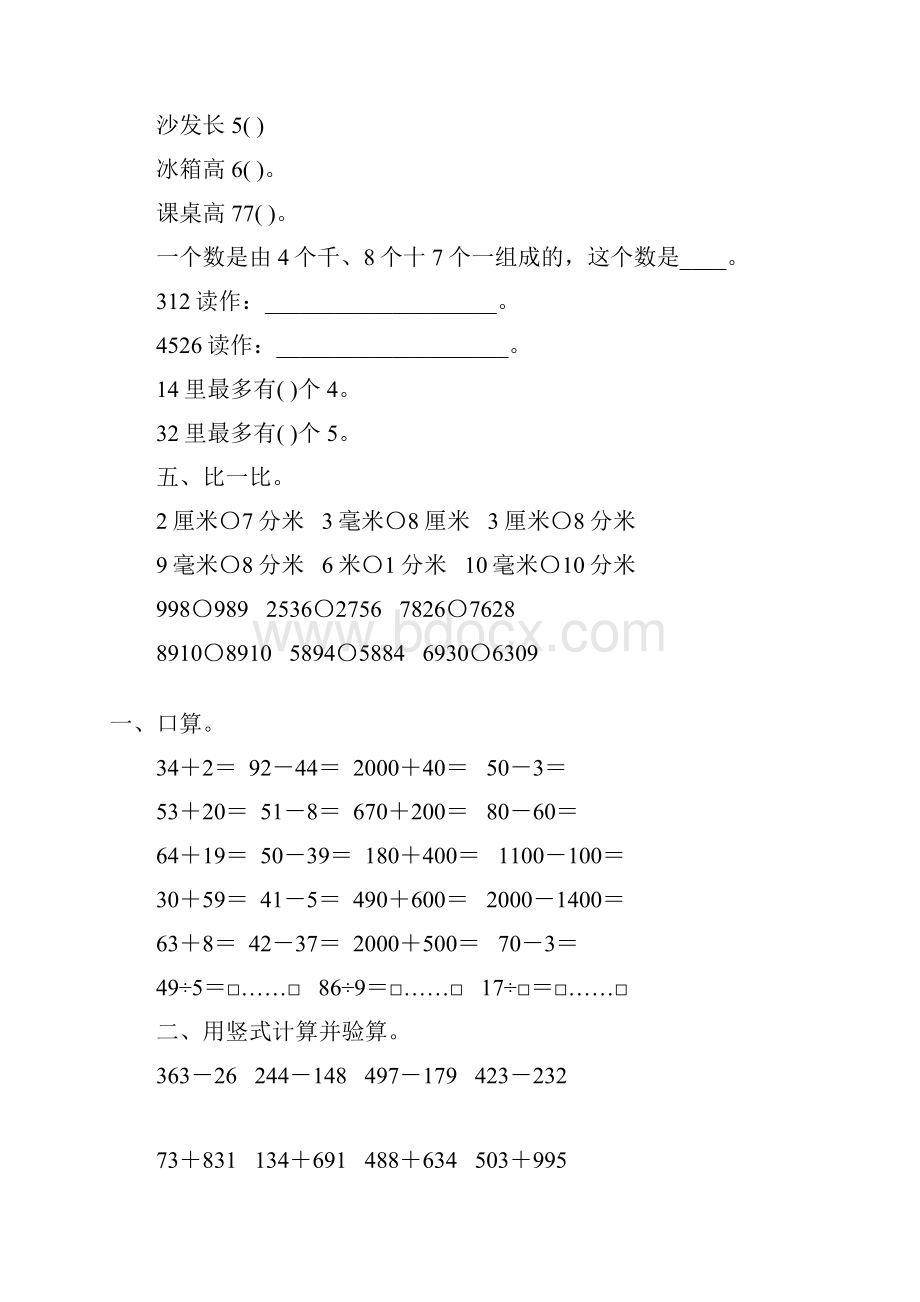 二年级数学下册期末总复习题大全272.docx_第2页