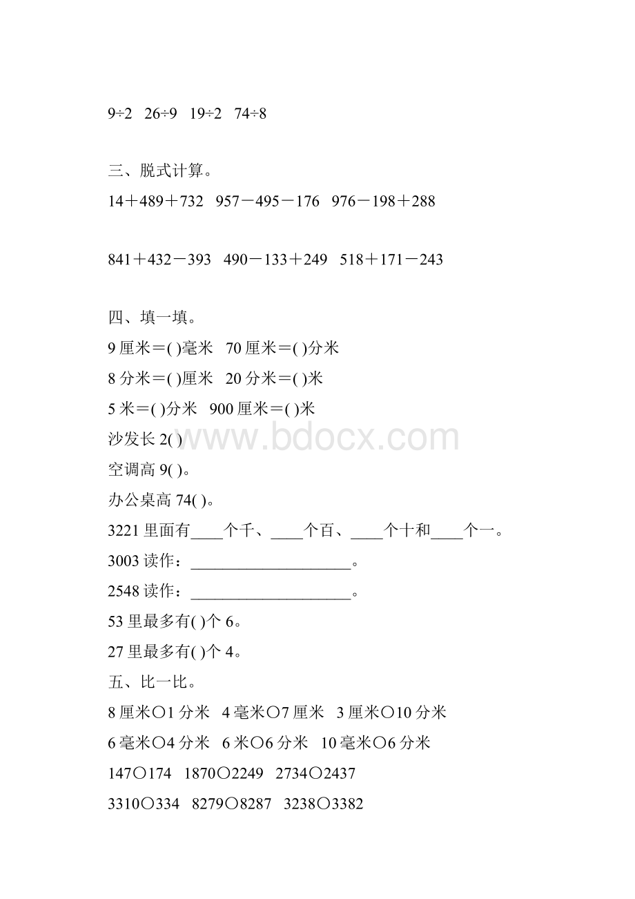 二年级数学下册期末总复习题大全272.docx_第3页