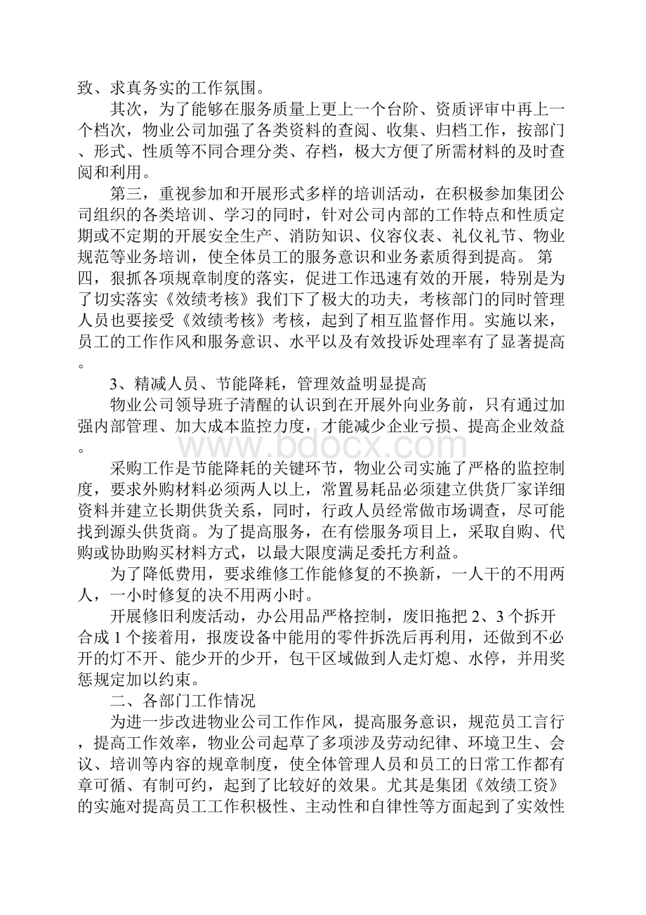 最新总结模板物业一周工作总结.docx_第2页