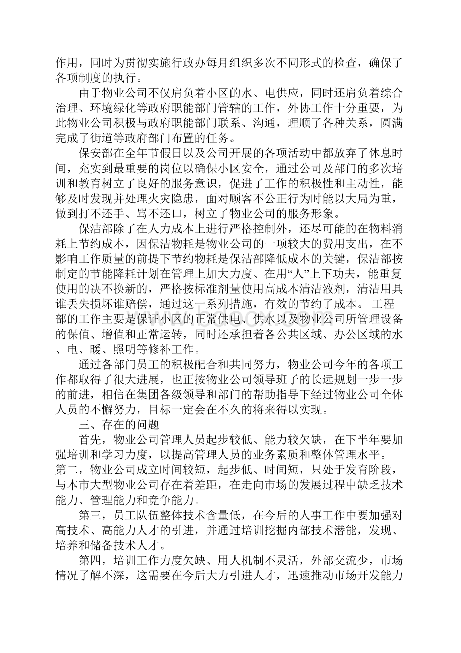 最新总结模板物业一周工作总结.docx_第3页