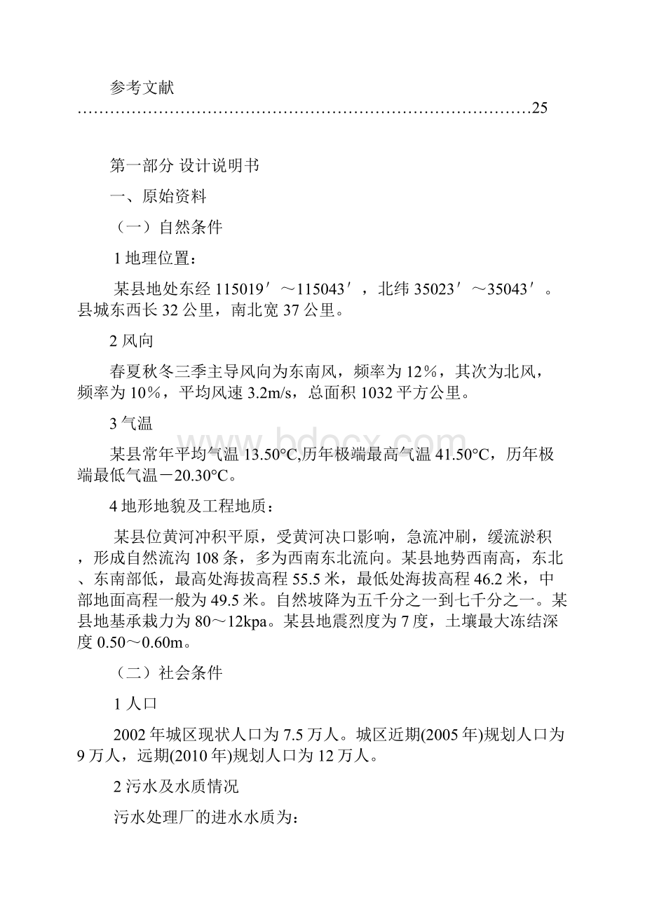 12万吨城镇污水处理设计计算书.docx_第2页