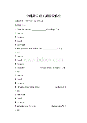 专科英语理工类阶段作业.docx