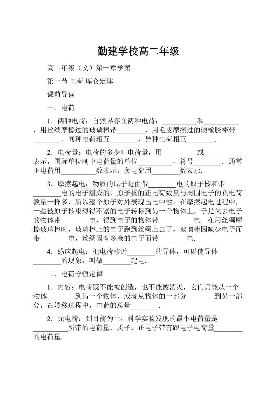 勤建学校高二年级.docx