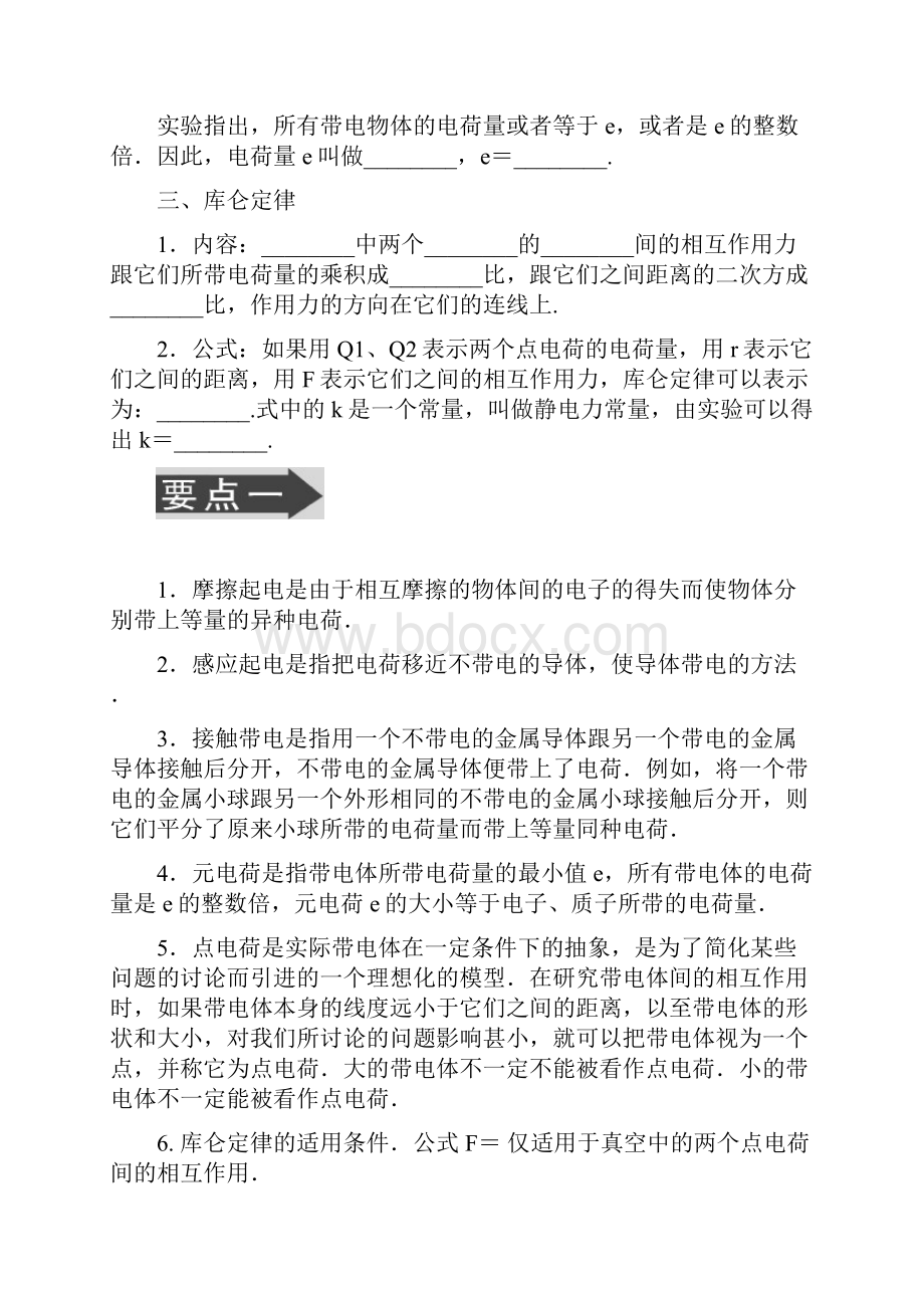 勤建学校高二年级.docx_第2页