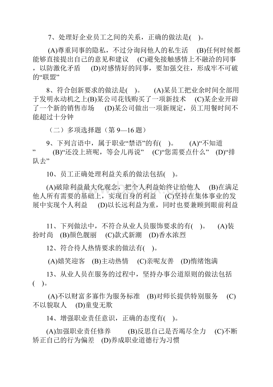 一级人力资源管理师考试真题及答案DOC.docx_第2页