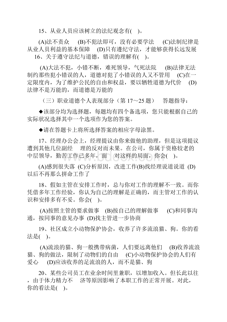 一级人力资源管理师考试真题及答案DOC.docx_第3页