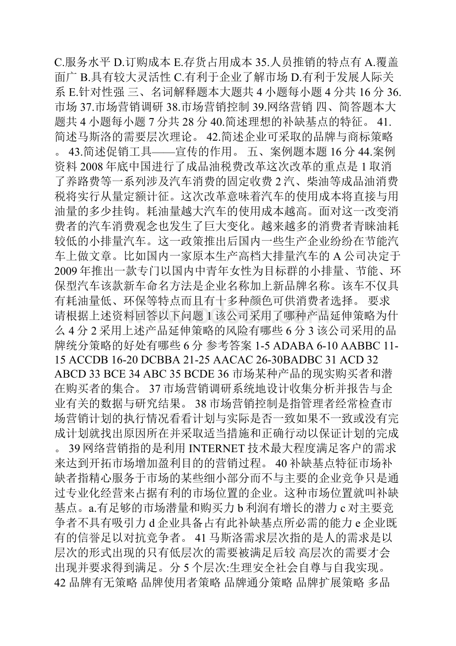 及全国自考市场营销学试题和答案.docx_第3页