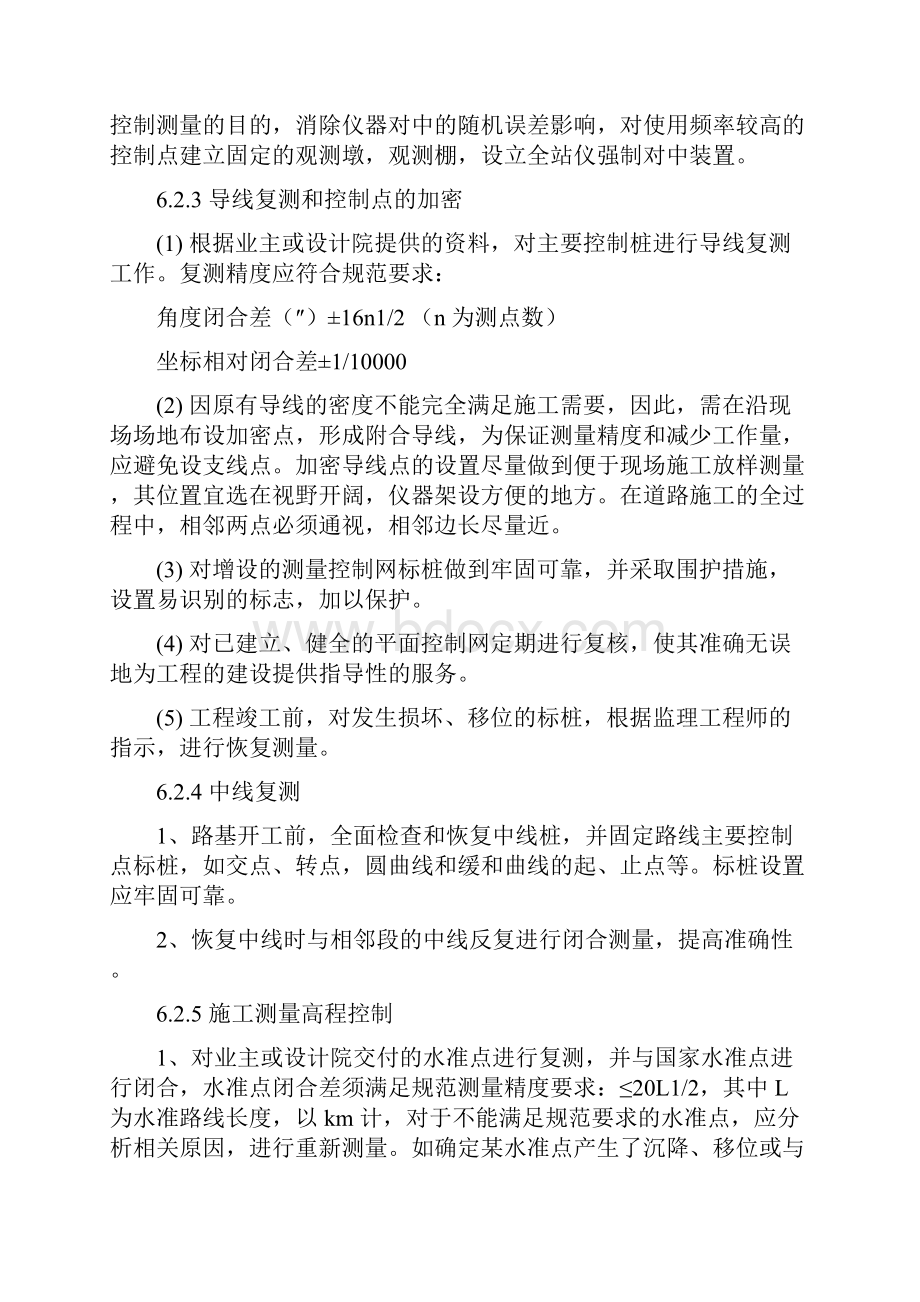 小区管网路面工程主要分部工程施工方案.docx_第2页