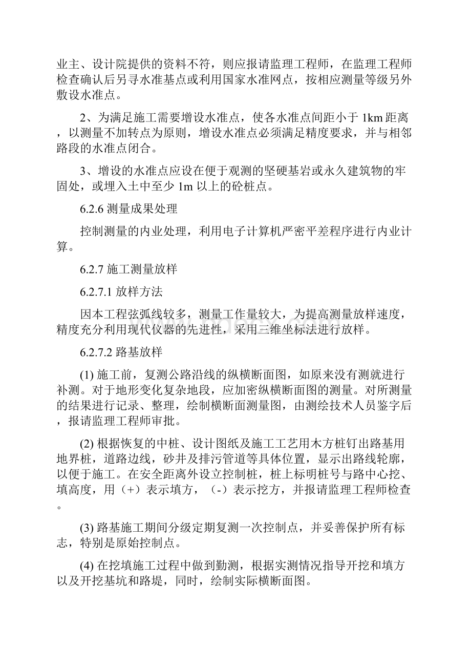 小区管网路面工程主要分部工程施工方案.docx_第3页