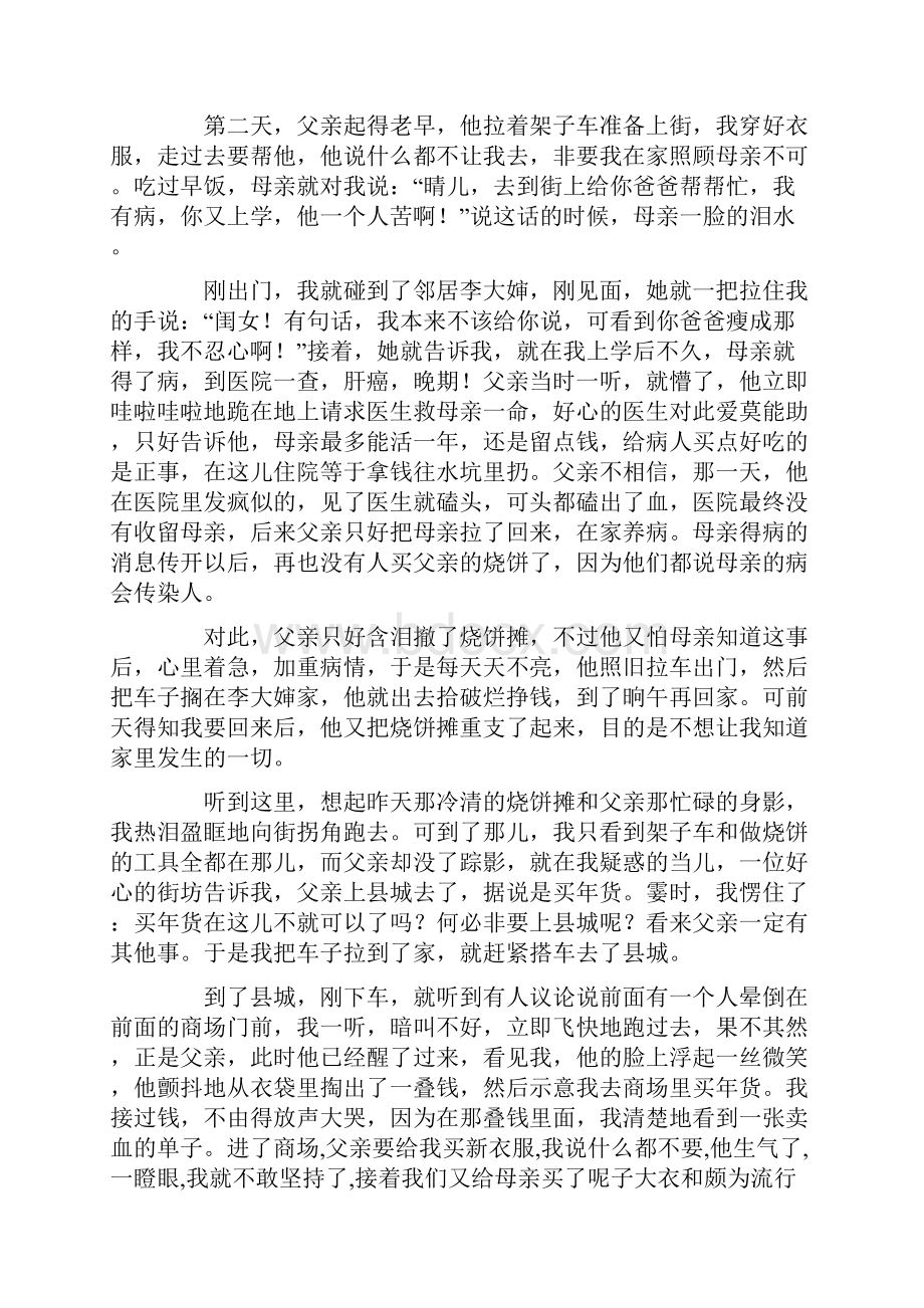 情亲文章父爱如山一路相伴.docx_第3页