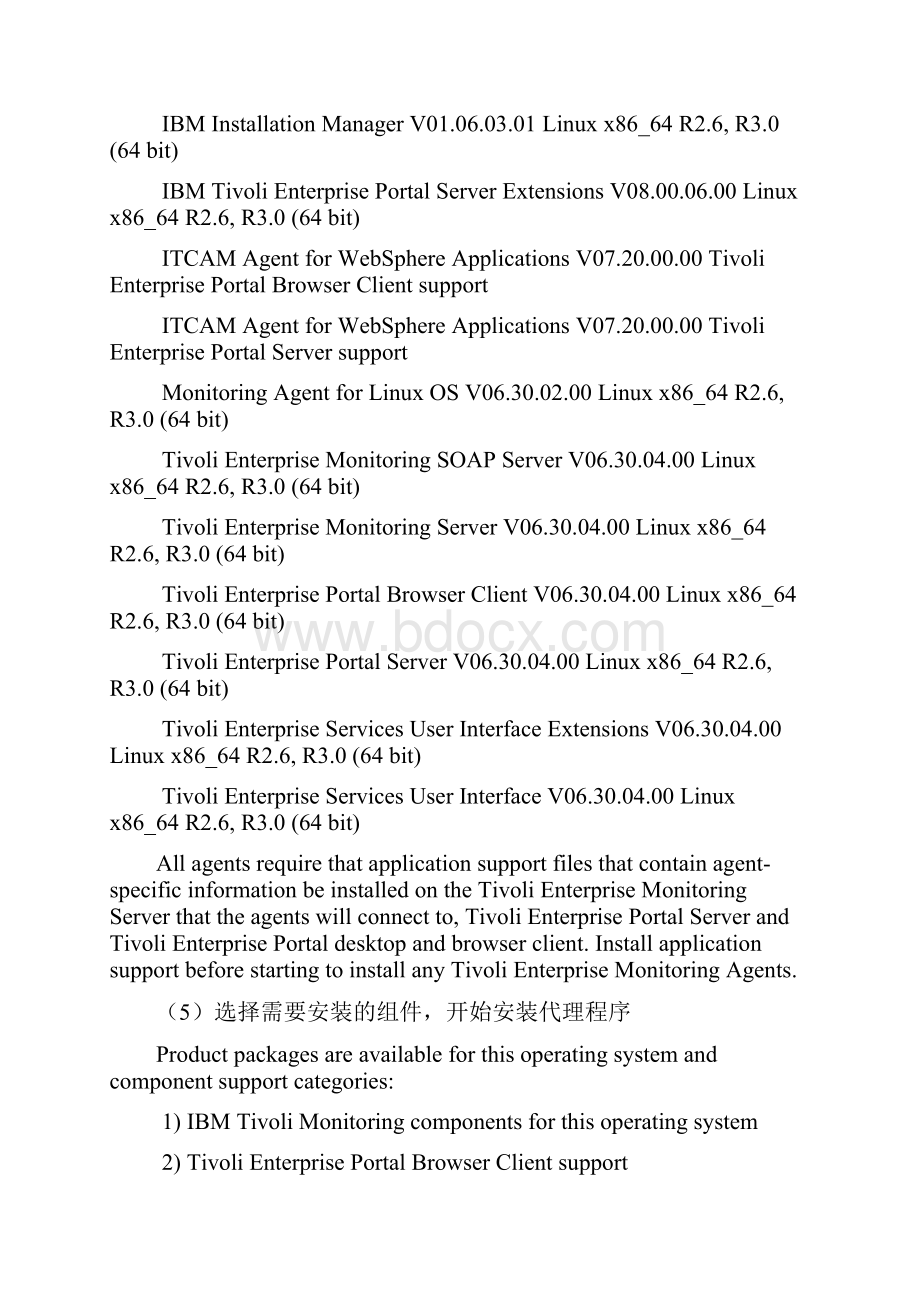 监控平台WASagent安装手册范本.docx_第3页