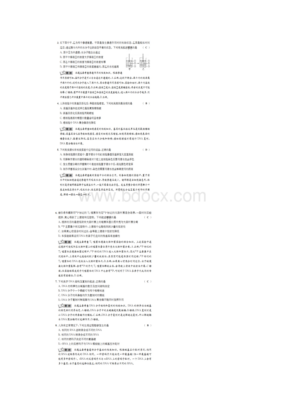 高考生物全真模拟试题五扫描版.docx_第2页