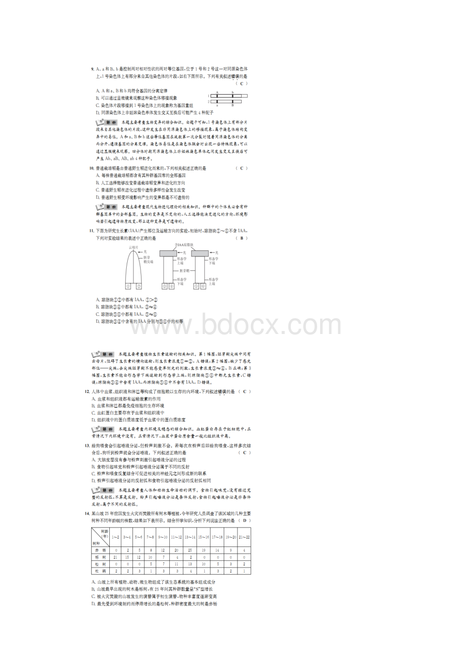 高考生物全真模拟试题五扫描版.docx_第3页