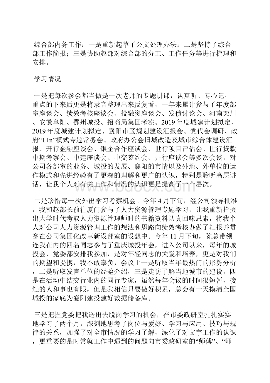 最新业务员年度工作总结与计划工作总结文档五篇.docx_第2页