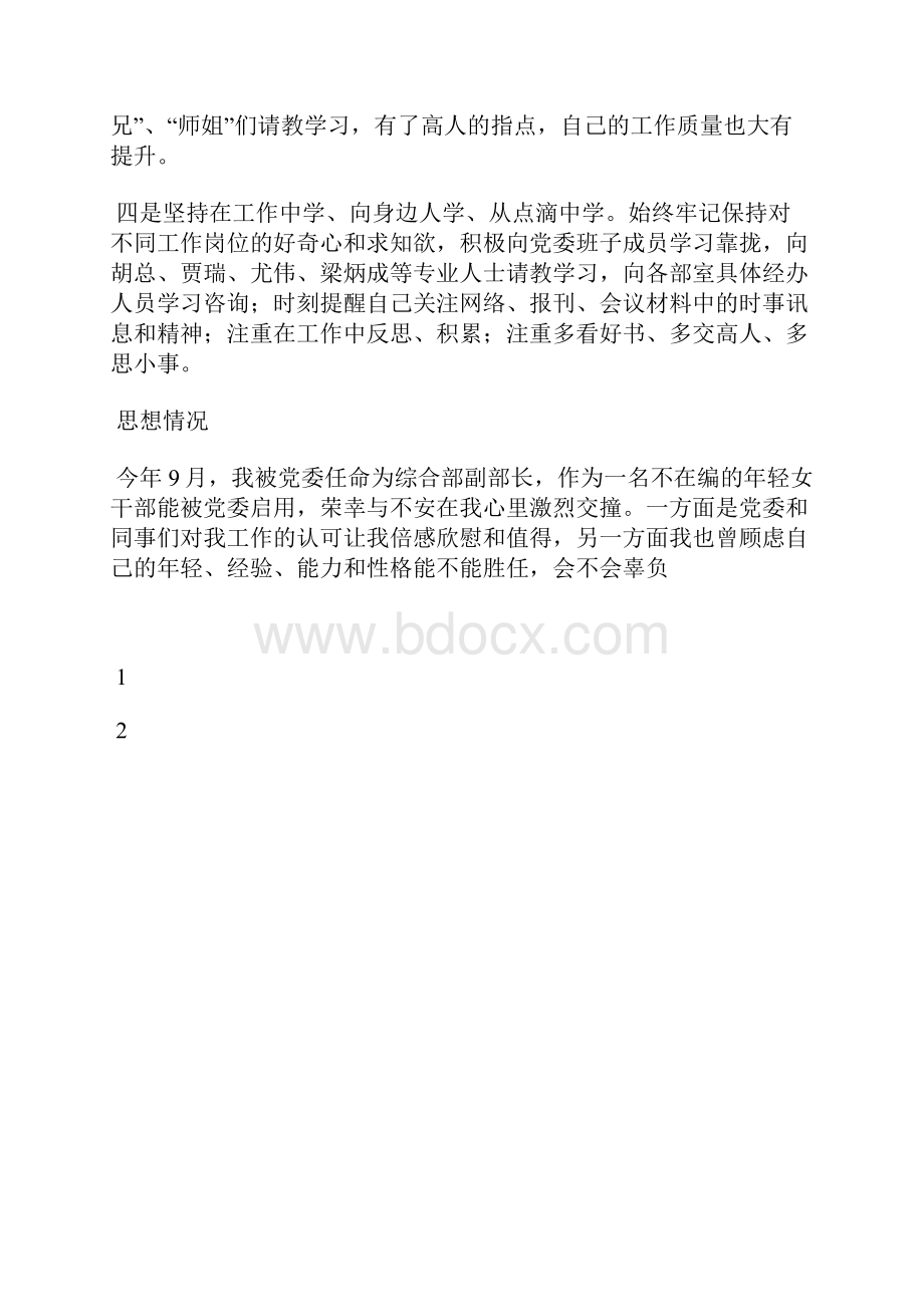 最新业务员年度工作总结与计划工作总结文档五篇.docx_第3页