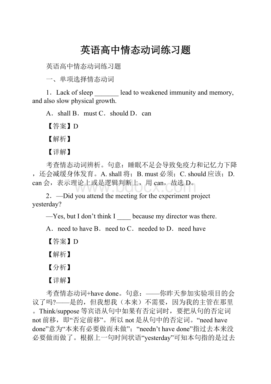 英语高中情态动词练习题.docx_第1页