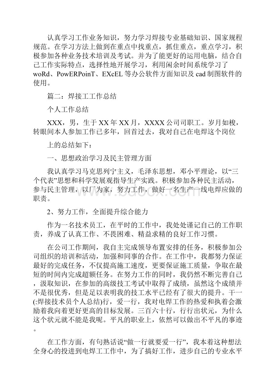 焊接技术员个人总结.docx_第2页