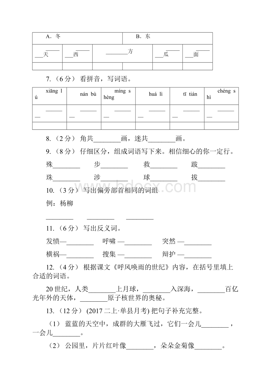 淮安市语文三年级下册第八单元第32课《快乐国奇遇记》课时练习B卷.docx_第2页