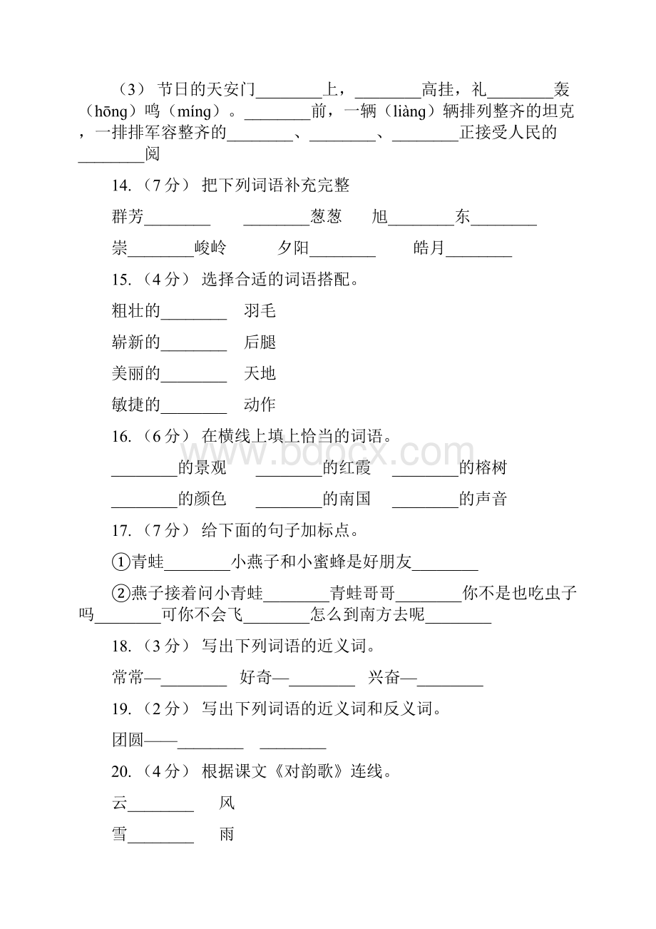 淮安市语文三年级下册第八单元第32课《快乐国奇遇记》课时练习B卷.docx_第3页