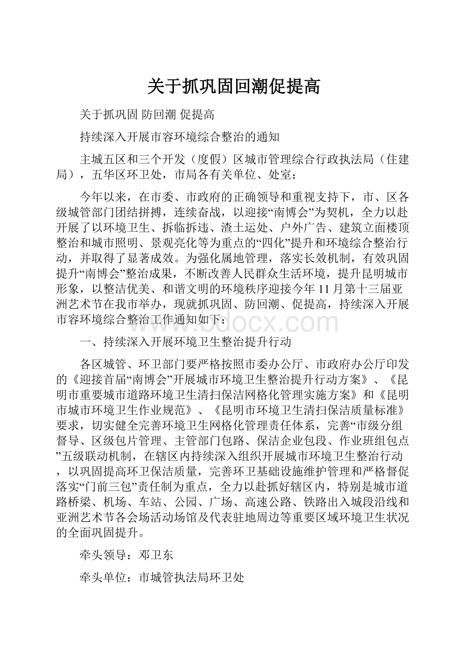 关于抓巩固回潮促提高.docx_第1页