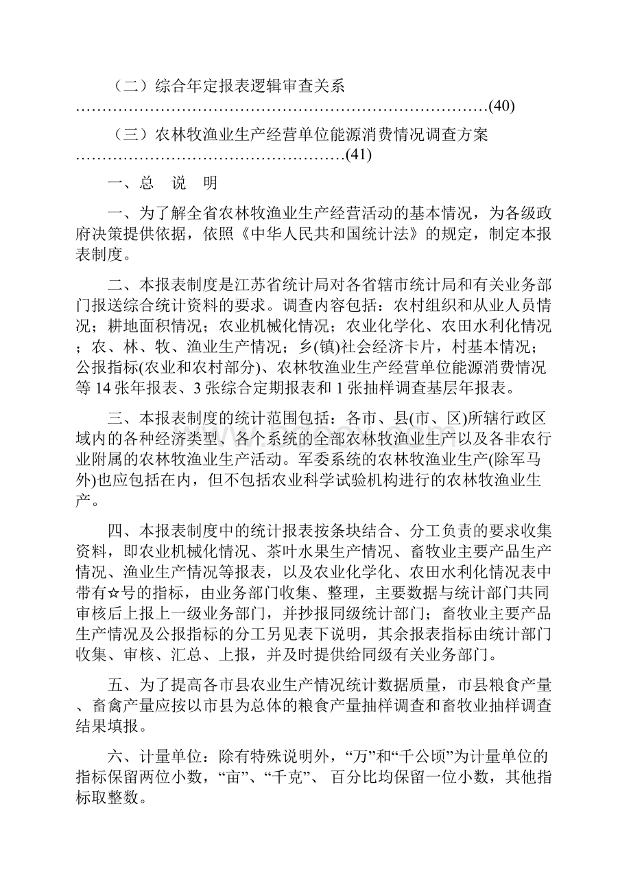 农林牧渔业统计报表制度.docx_第2页