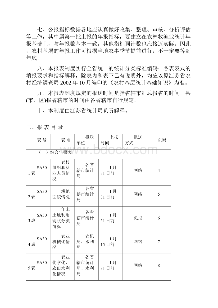 农林牧渔业统计报表制度.docx_第3页