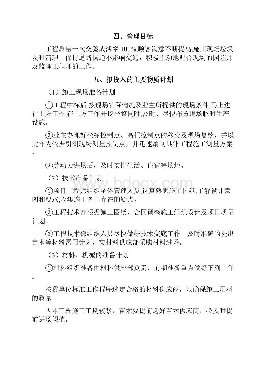 园林绿化施工组织设计方案.docx_第3页