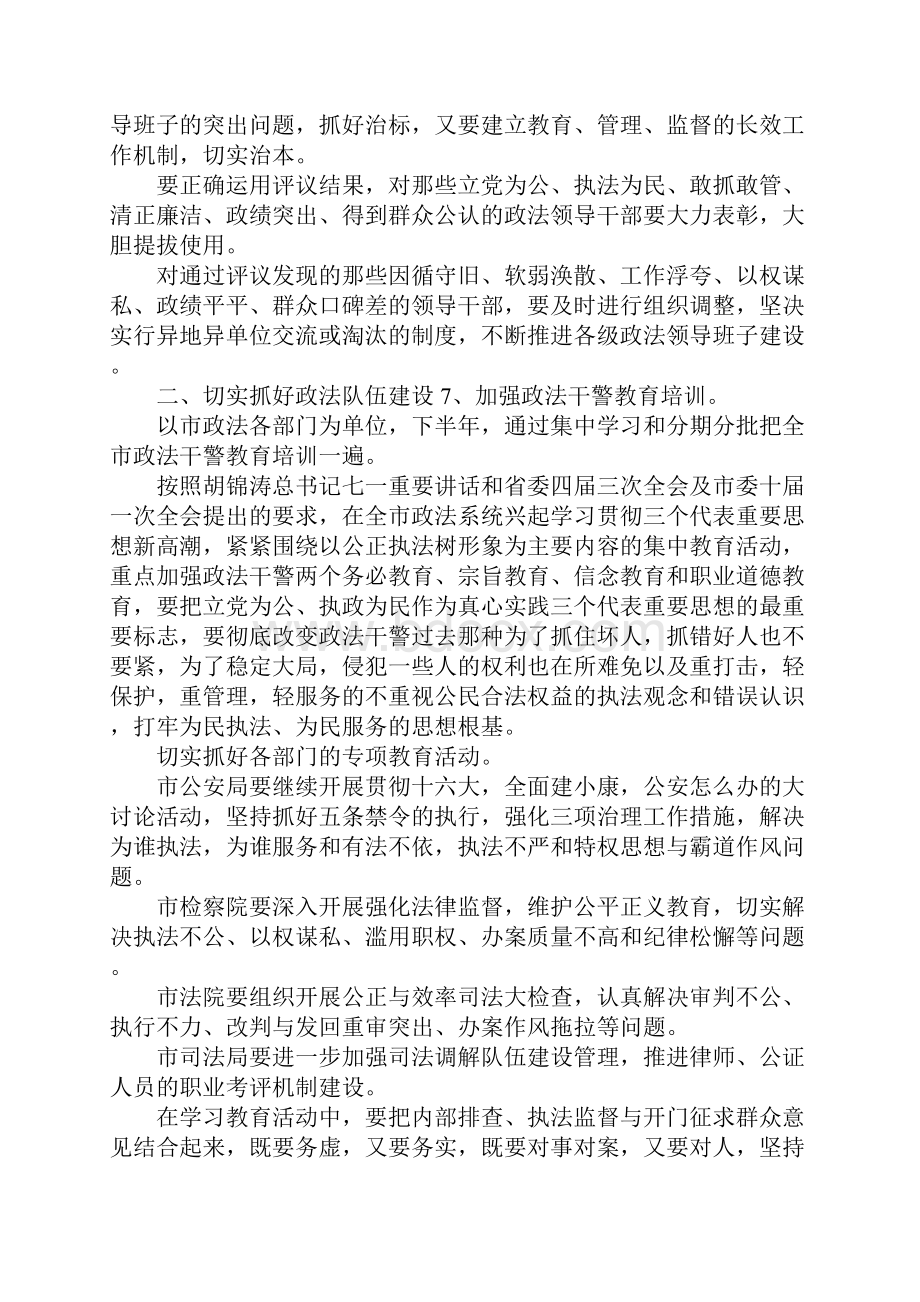 关于学习贯彻三个代表重要思想.docx_第3页