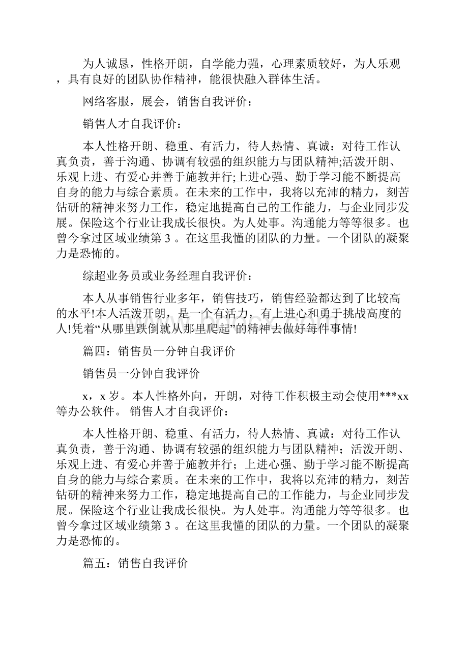 销售业绩自我评价.docx_第3页