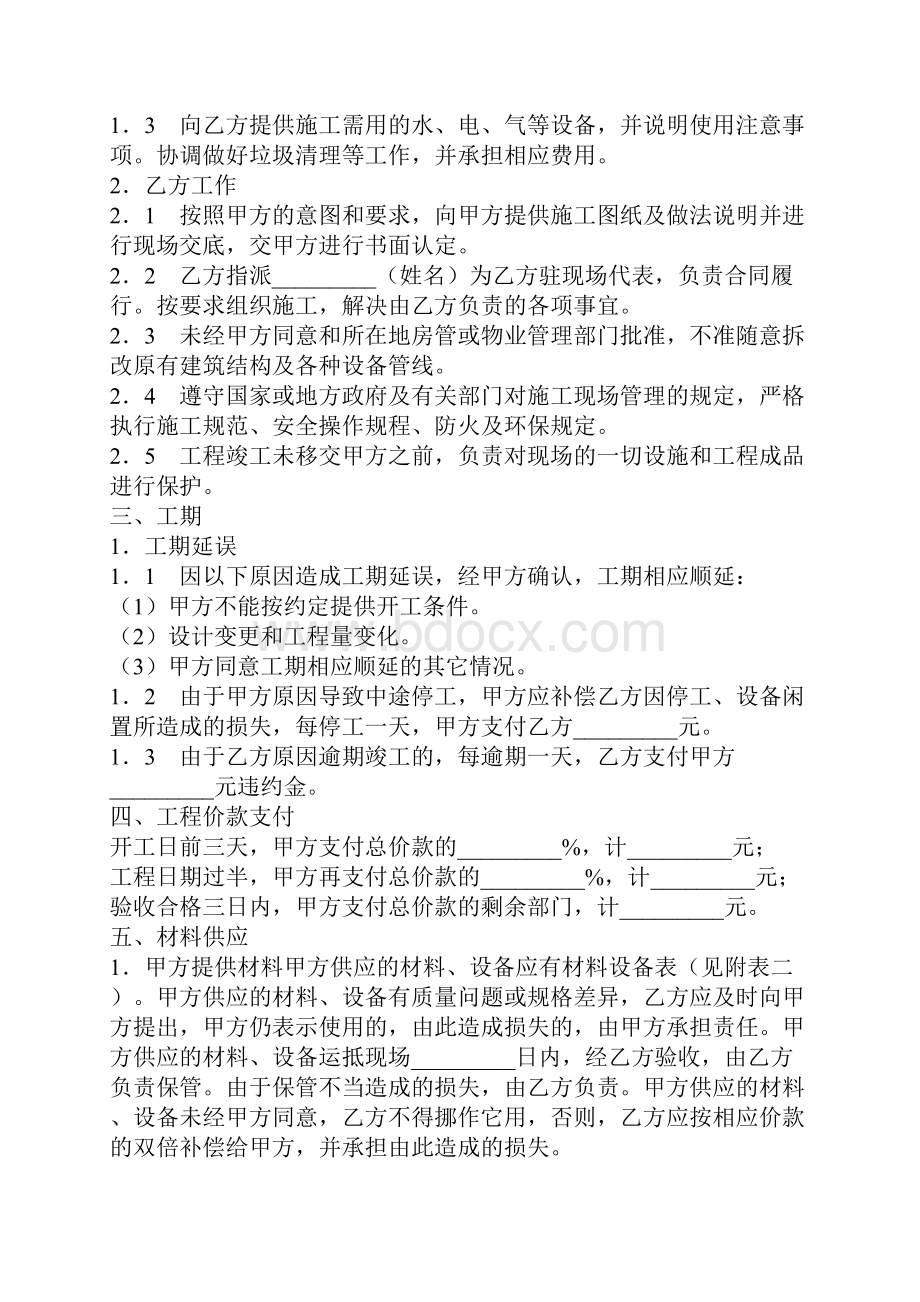 天津市家庭装饰装修施工合同专业版.docx_第2页