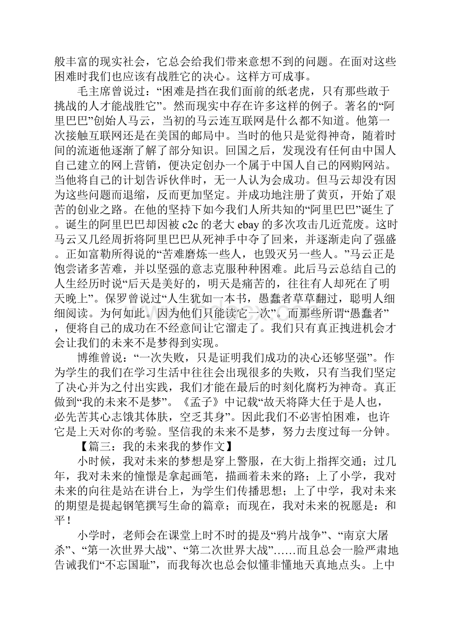 我的未来我的梦作文.docx_第2页