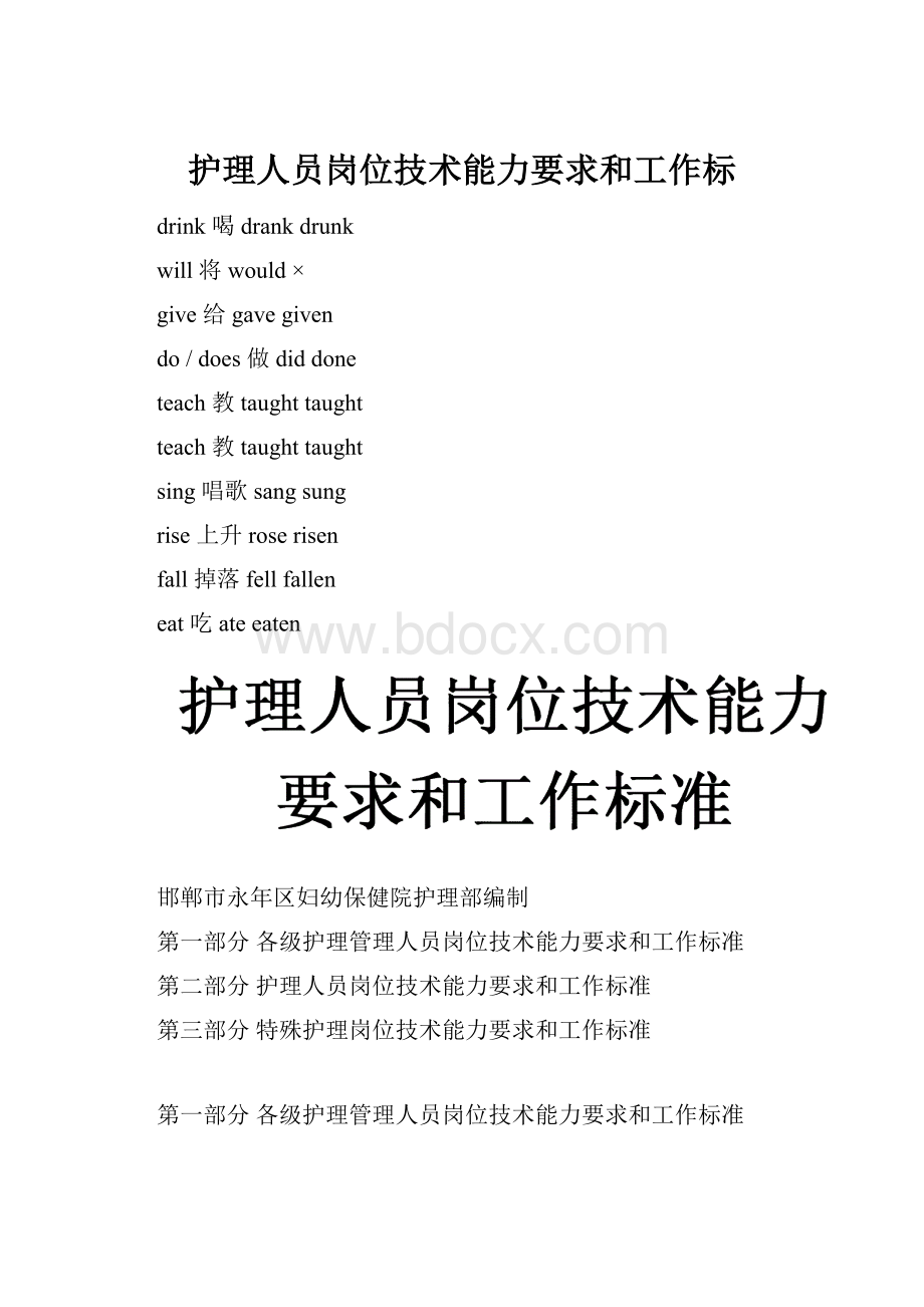 护理人员岗位技术能力要求和工作标.docx_第1页