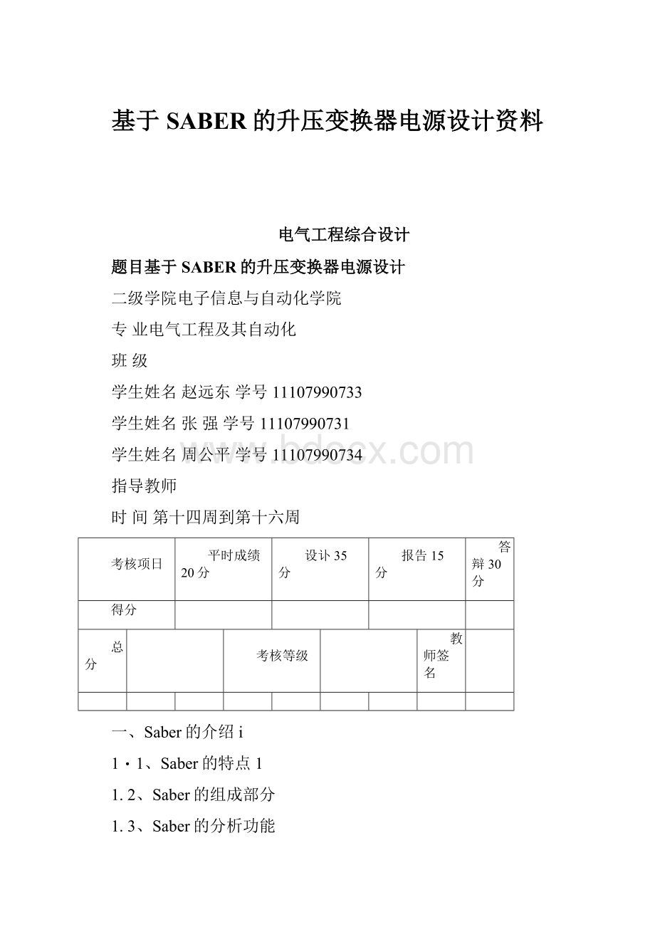 基于SABER的升压变换器电源设计资料.docx_第1页