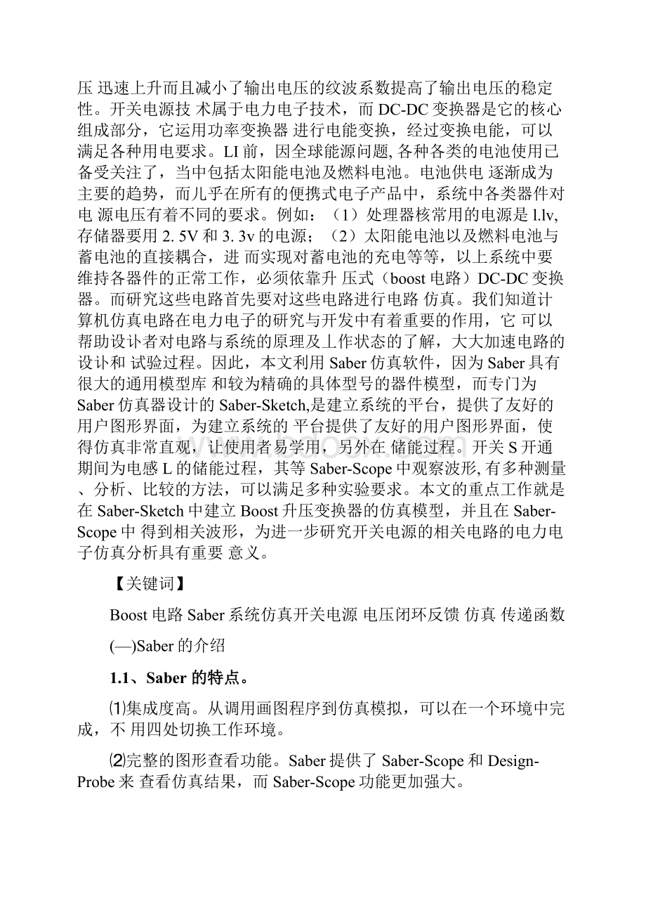 基于SABER的升压变换器电源设计资料.docx_第3页