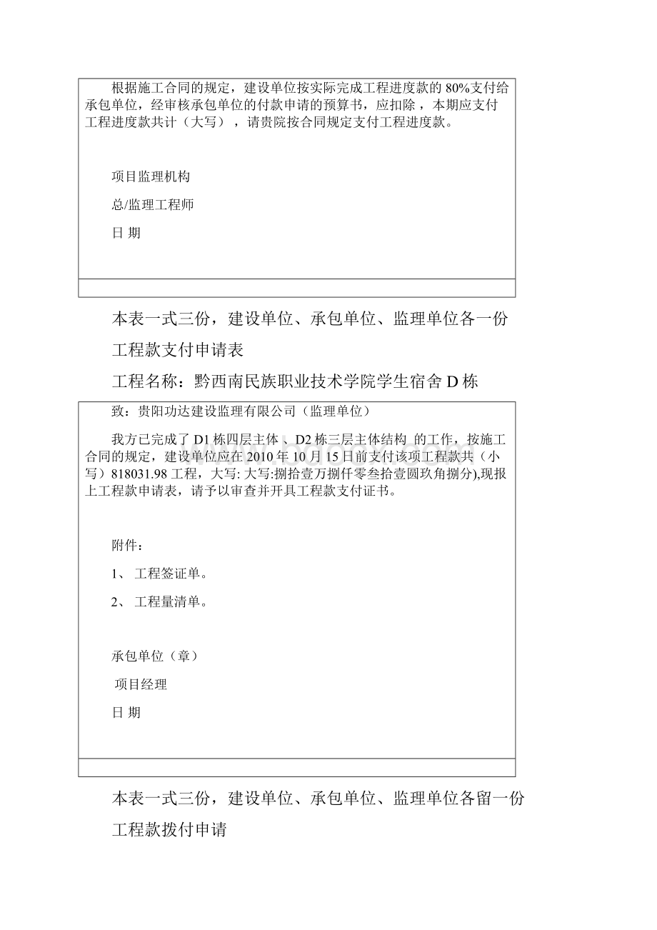 完整的工程款支付申请.docx_第2页