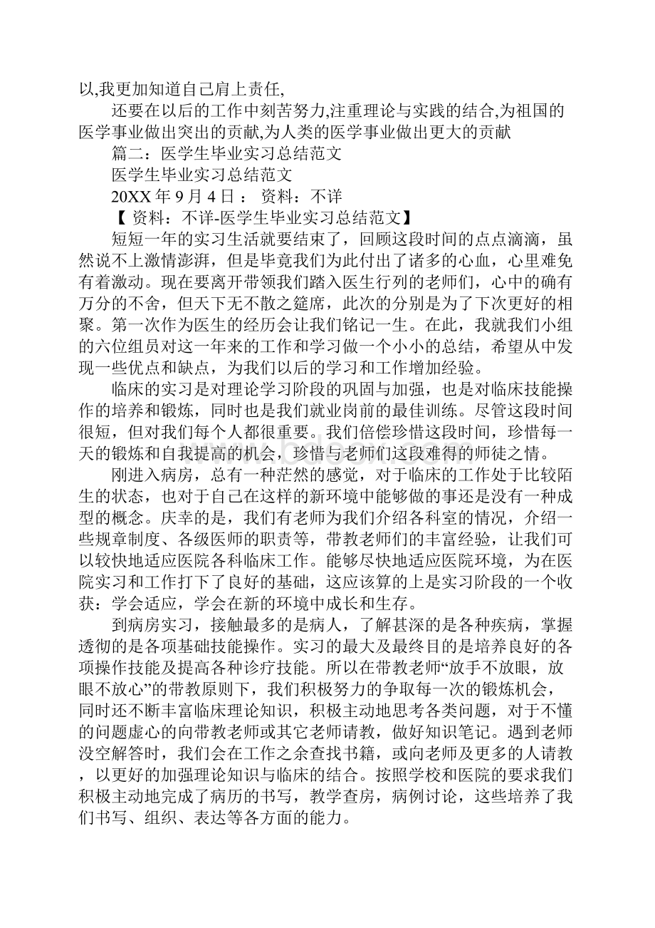 医学生毕业个人总结.docx_第2页