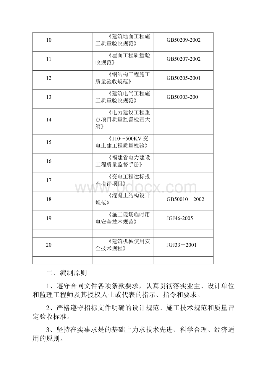 冲孔灌注桩工程施工组织设计重点.docx_第3页